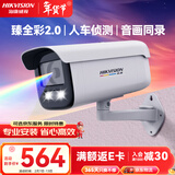 HIKVISION海康威视监控摄像头臻全彩2.0夜视400万POE室内外超高清手机远程AI人车侦测3T47SWDV3-L 6mm