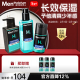 曼秀雷敦男士冬季保湿补水三步套装洗面奶+爽肤水+精华乳护肤情人节送男生