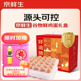 京鲜生谷物鲜鸡蛋礼盒60枚 6斤 源头直发 