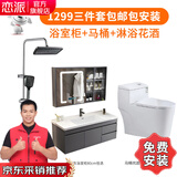 恋派浴室柜 陶瓷一体盆卫生间洗脸盆柜组合悬挂式洗漱台智能洗手盆柜 浴室柜+马桶+花洒【款式坑距备注】