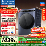 美菱（MeiLing）大蓝鲸滚筒洗烘一体12kg超薄大筒径大容量全自动家用经济款直驱变频1.1高洗净比除菌除螨S3AH120D