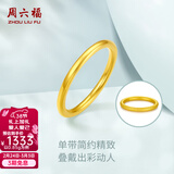 周六福（ZLF）  黄金戒指女款硬金三生三世足金素圈指环 定价单个 光面8号-0.82g
