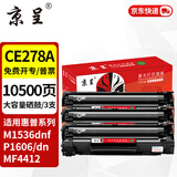 京呈CE278A 78A硒鼓适用惠普M1536dnf硒鼓P1560 P1566 P1606dn/dnf打印机墨盒佳能CRG-326 328 MF4712 4452墨盒 CE278A大容量硒鼓 3支装【