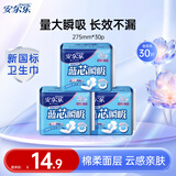 安尔乐卫生巾日夜用组合女姨妈巾蓝芯瞬吸量多棉柔纤巧 【第三代蓝芯】30片装