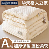 曼克顿（MANKEDUN）华夫格大豆纤维被子春秋被冬被抗菌加厚保暖家用双人单人宿舍被芯 华夫格-白色【含填充检测口】 1.5x2.0m加厚冬被【约7斤】