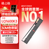 格之格LQ2170 适用EPSON LQ1600KIII/1600K3/1900K2/1200K/2070打印机色带