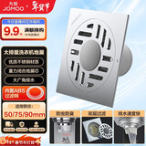 九牧（JOMOO）不锈钢镀铬洗衣机地漏  简约大排量防臭  92144-1B1-1