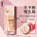 YSL圣罗兰贴肤衣粉底液LC1混干权威粉盖防晒化妆生日礼物女新年情人节礼物