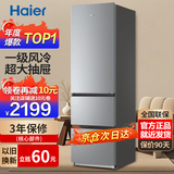 海尔冰箱家用三开门风冷无霜一级能效双开门超薄冰箱小型小冰箱制冰冷柜以旧换新冰箱补贴 310三门冰箱一级风冷双层冷冻大抽屉
