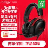 极度未知（HYPERX）飓风2飓风3二代三代cloud系列 电竞游戏耳机头戴式有线无线电脑fps吃鸡ps5专用降噪麦克风原金士顿 【飓风3有线】全新升级丨DTS空间音效丨黑红