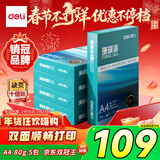 得力（deli）珊瑚海A4打印纸 80g500张*5包一箱 双面使用 加厚复印纸 整箱2500张7378【销冠系列】