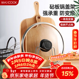 美厨（MAXCOOK）砧板架锅盖架 沥水架置物架 加厚加粗承重力强 MCZB-094