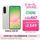 三星Samsung Galaxy A56 超薄机身5000万像素 5000mAh 拍照游戏手机 AI手机12GB+256GB 雅柔灰国家补贴
