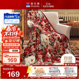 富安娜家纺加厚毛毯 秋冬保暖毯子 双人盖毯被 保暖冬天双层云毯 1.8*2m