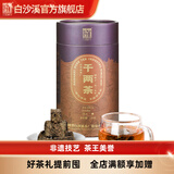 白沙溪【白沙溪】湖南正宗安化黑茶茯砖茶顷刻系列直泡免撬口粮砖茶150g 顷刻千两茶