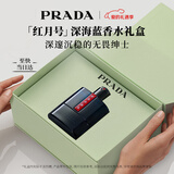 普拉达（PRADA）新年情人节礼物 红月号深海蓝100ML 男士香水生日礼物男友