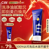 C咖美白洗面奶100g氨基酸深层清洁控油保湿淡斑男女女神节礼物