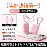 图拉斯充电宝【2026新升级丨3C认证】10000毫安20000自带线可上飞机小方块45W快充小巧便携Air苹果17华为 【樱语粉丨1w毫安】双type-C线 认准热销第一丨新国家3C认证丨26年旗舰