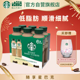 星巴克（Starbucks）星选 即饮咖啡 拿铁双口味混合装 咖啡270ml*4+芝士奶香270ml*2