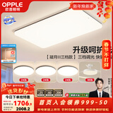 欧普照明（OPPLE）简约北欧超薄led客厅现代简约呵护光全屋灯具卧室餐厅吸顶灯TC 呵护光三档 B3【三室两厅带风扇】