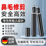 映科[情人节礼物]德国品质鼻毛修剪器充电电动鼻毛剪刀小圆头鼻孔安全自动修鼻毛神器送礼物神器情人节 过万人购买-京选高级黑