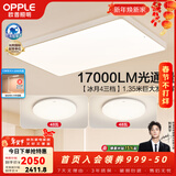 欧普照明（OPPLE）1.35米led超大客厅吸顶灯大灯主灯高亮简约自建房灯具卧室灯书房 B1【超大2室1厅-3灯】