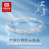 CS中国白银集团999足银满天星纯银手镯开口钉砂实心镯子520礼物 满天星 扁形推拉款【25g】