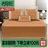 老席匠凉席藤席三件套玉杉席床席床笠款单双人1.5米1.8米床学生夏凉席子 经典款单条席子 1.8米床 180cm*200cm