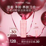 贝德玛（BIODERMA）【女神节】舒妍粉啫喱洁面卸妆凝胶200ml氨基酸洗面奶敏肌