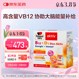双心（Doppel herz）维生素b12能量瓶+维生素d3口服液30瓶考公考研提神解困b12维生素
