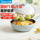 美的（Midea）不粘锅炒锅炒菜锅蒸锅元气蒸炒一体锅家用多功能锅燃气电磁炉通用