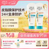 艾惟诺（Aveeno）艾维诺儿童润肤乳 3-6-12岁青少年燕麦补水保湿防护身体乳227g*2