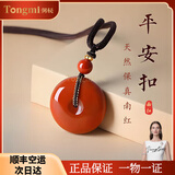 侗秘南红玛瑙平安扣吊坠川料柿子红满色满肉南红挂件项链男女 天然南红平安扣【大号】赠礼优选