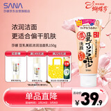 莎娜（SANA）日本豆乳美肌浓润洗面奶女高保湿补水洁面乳干皮秋冬150g