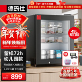 德玛仕（DEMASHI）食品留样柜 学校幼儿园公司食堂用水果蔬菜保鲜留样冰箱保鲜柜冷藏展示柜 LG-50LA1【双锁设计】