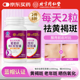 同仁堂（TRT）葡萄籽维生素e软胶囊胶原蛋白淡斑内调去黄褐斑美白搭烟酰胺 2瓶