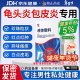 修正液体敷料私处护理洗液龟头炎男士包皮炎瘙痒异味红肿白垢 两支装