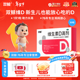 双鲸维生素D滴剂(胶囊型) 400lU*30粒 维生素d3婴幼儿儿童维生素d成人促钙吸收长高双鲸d3儿童非钙片