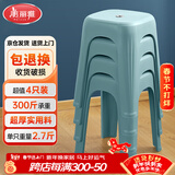 美丽雅凳子加厚塑料板凳可叠放高成人凳客厅餐桌梳妆台用4只装