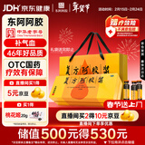 东阿阿胶复方阿胶浆 20ml*48支 补气养血 提高睡眠 阿胶口服液 年货礼盒头晕目眩失眠贫血京东自营