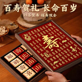 茶有食老人生日礼物百寿图 武夷特级金骏眉茶叶礼盒装 送丈人长辈寿礼