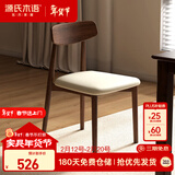 源氏木语实木餐椅简约橡木靠背椅软包休闲椅餐厅椅子胡桃色0.46m-奶茶色