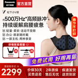 松下（Panasonic）小V领颈椎按摩仪肩颈按摩器颈部腰背部高频脉冲便携披肩多功能办公家用送人情人节生日礼物RAE50 肩颈高频脉冲按摩-黑色【免费试用好用再留包邮】