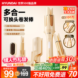 HYUNDAI全自动卷发棒神器五合一负离子直发梳32mm蛋卷大波浪宿舍持久定型不伤发生日纪念礼物送女友三合一 典雅金【蛋卷头+直发梳+28/32/40mm】