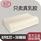 浪莎泰国天然乳胶枕头颈椎枕成人睡觉专用枕芯深度睡眠成人整头一对装 曲线按摩款-通用枕【40x60cm】 单只装【天然乳胶+可拆洗枕套】