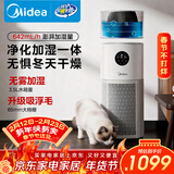 美的（Midea）【母婴认证加湿器】空气净化器一体鼻炎家用除甲醛除烟味除异味过敏原空气净化机RX400pro