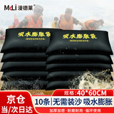 漫德莱吸水膨胀袋防洪防汛专用沙袋免装沙【40*60cm10个装】地下室电梯井挡水帆布防内涝