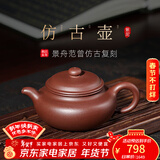 百年利永宜兴紫砂壶纯手工名家正宗原矿紫泥家用泡茶功夫茶具仿古汉280cc 【原版复刻】紫泥仿古·汉 280ml