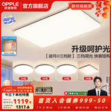 欧普照明（OPPLE）简约北欧超薄led客厅现代简约呵护光全屋灯具卧室餐厅吸顶灯TC 呵护光三档 B4【四室一厅】