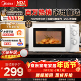 美的微波炉家用快捷小型 700W 容量20L 360°均匀加热 旋钮操控 易清洁 M1-L213B 经典款